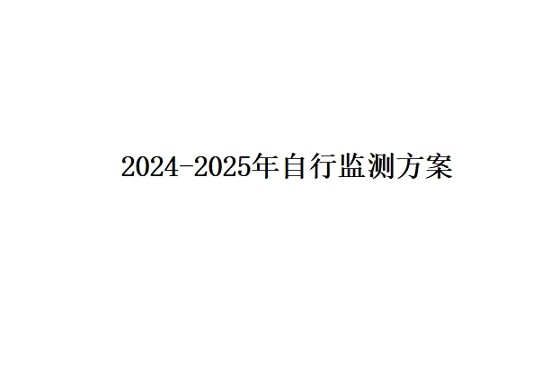 河南省大方重型机器有限公司自行检测方案