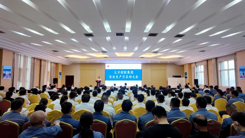 人人讲安全 个个会应急——查找身边安全隐患 大方控股集团隆重举行2025年安全生产月启动大会