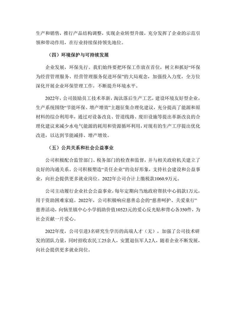 2022年度社会责任报告（封皮盖章后上传公司网站并截图）(1)-6