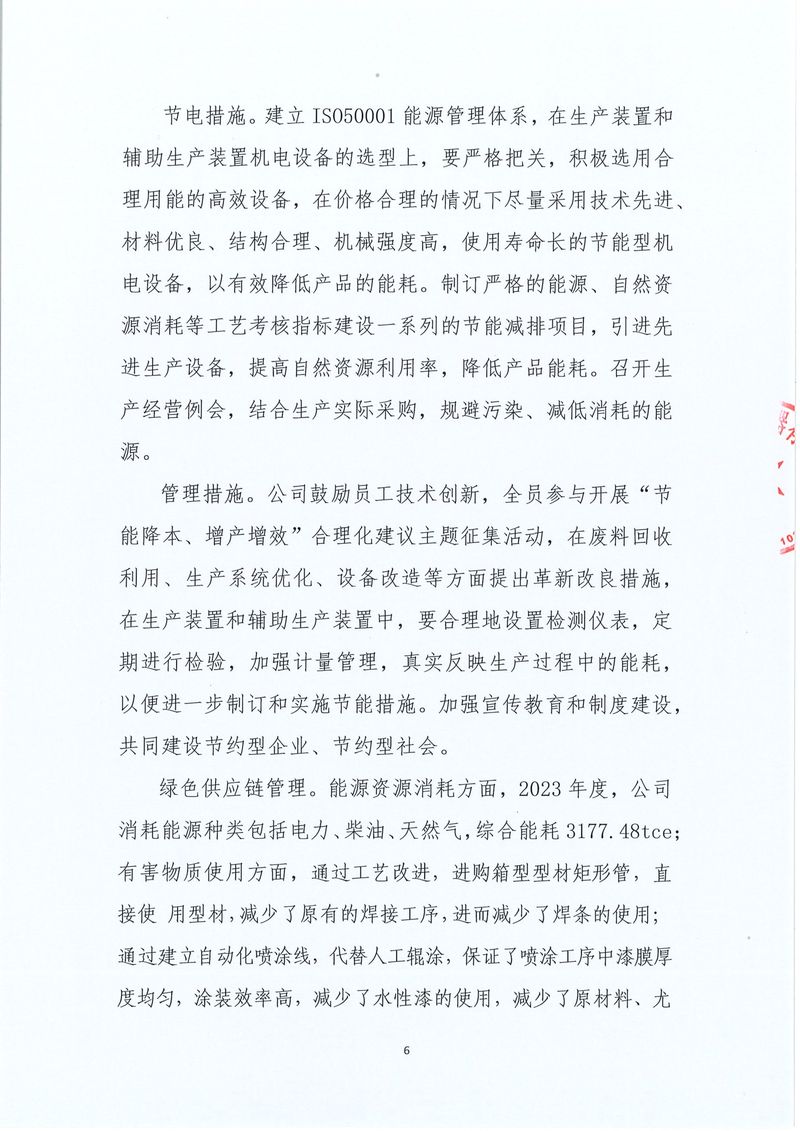 河南省大方重型机器有限公司2023年度社会责任报告-6